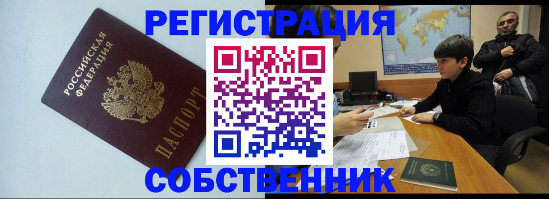 прописка регистрация в Дубне